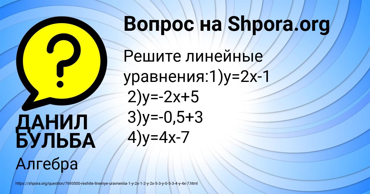 Картинка с текстом вопроса от пользователя ДАНИЛ БУЛЬБА