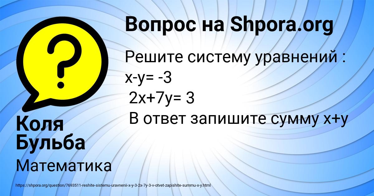 Картинка с текстом вопроса от пользователя Коля Бульба