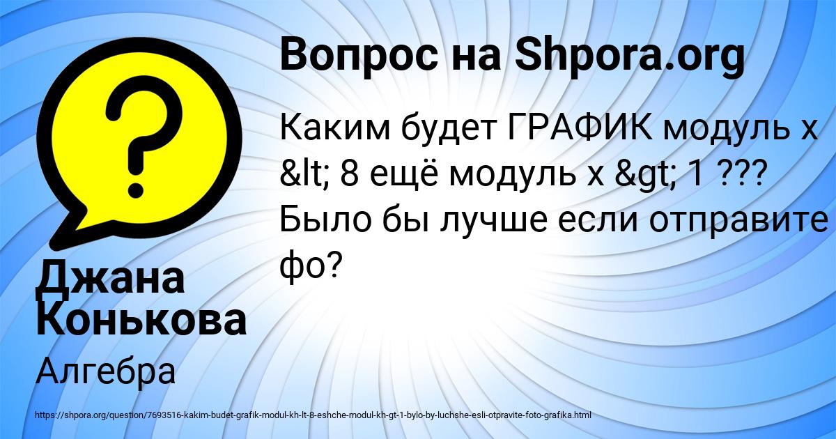Картинка с текстом вопроса от пользователя Джана Конькова