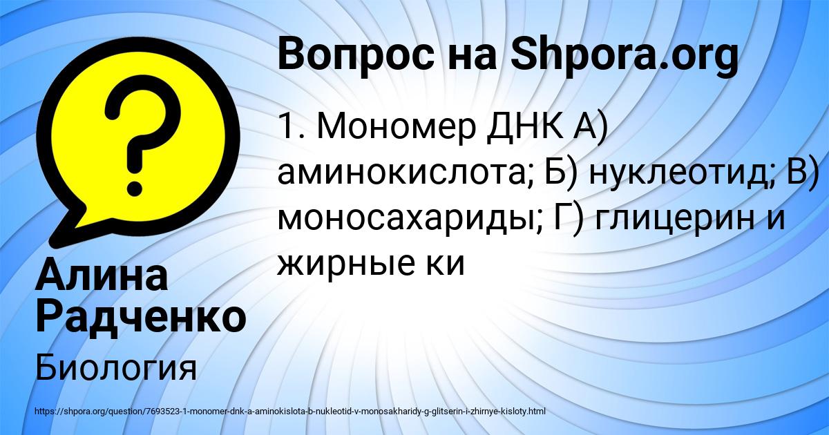Картинка с текстом вопроса от пользователя Алина Радченко