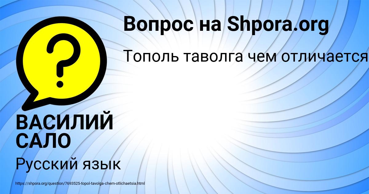 Картинка с текстом вопроса от пользователя ВАСИЛИЙ САЛО