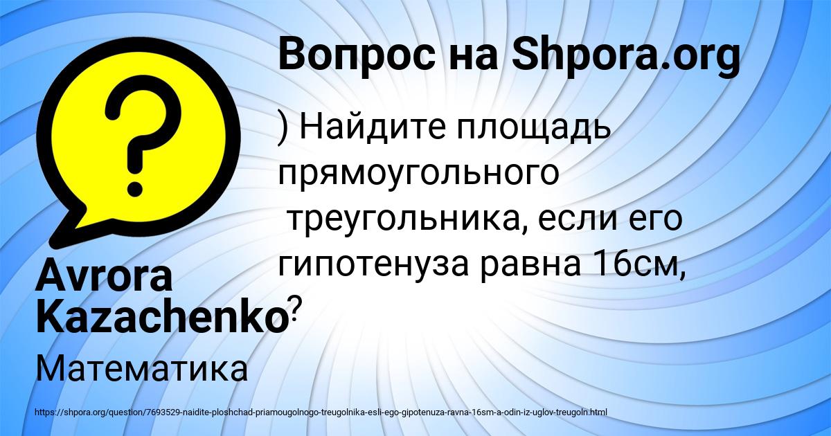 Картинка с текстом вопроса от пользователя Avrora Kazachenko