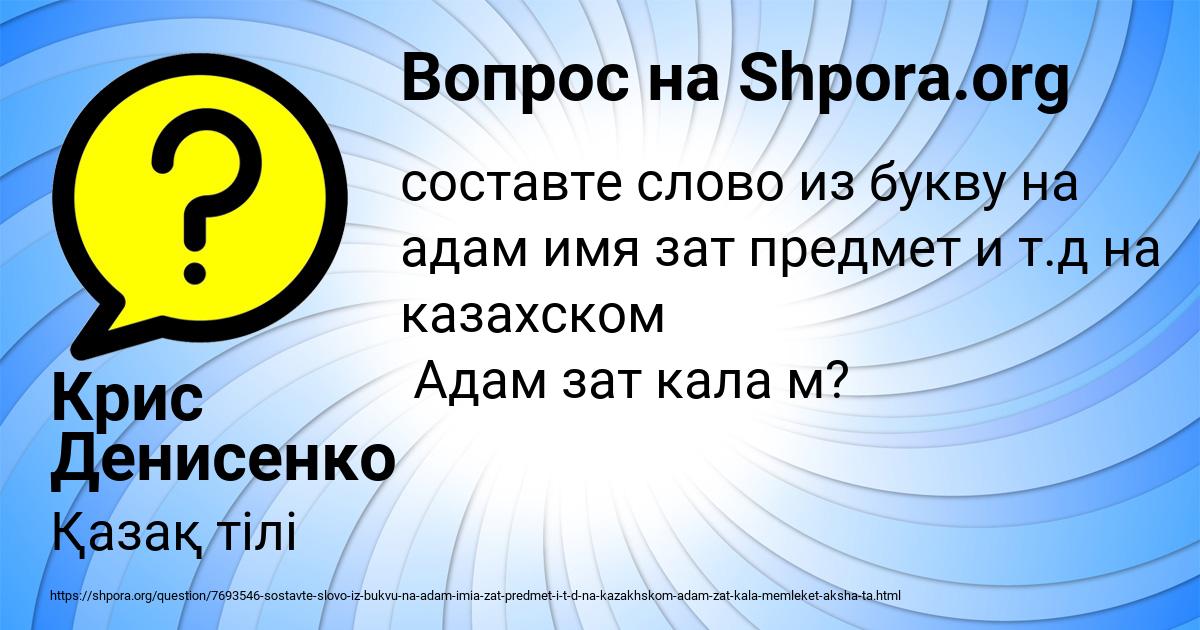 Картинка с текстом вопроса от пользователя Крис Денисенко