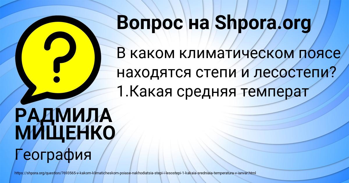 Картинка с текстом вопроса от пользователя РАДМИЛА МИЩЕНКО
