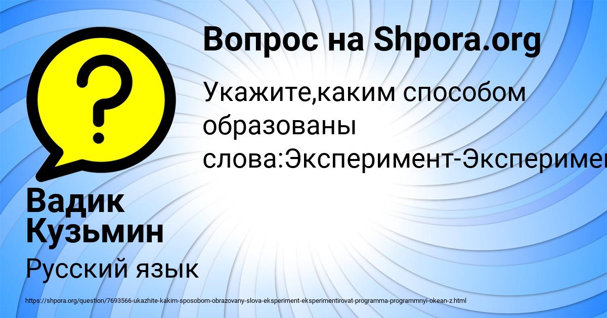 Картинка с текстом вопроса от пользователя Вадик Кузьмин