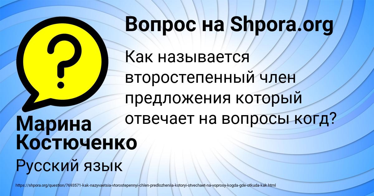 Картинка с текстом вопроса от пользователя Марина Костюченко