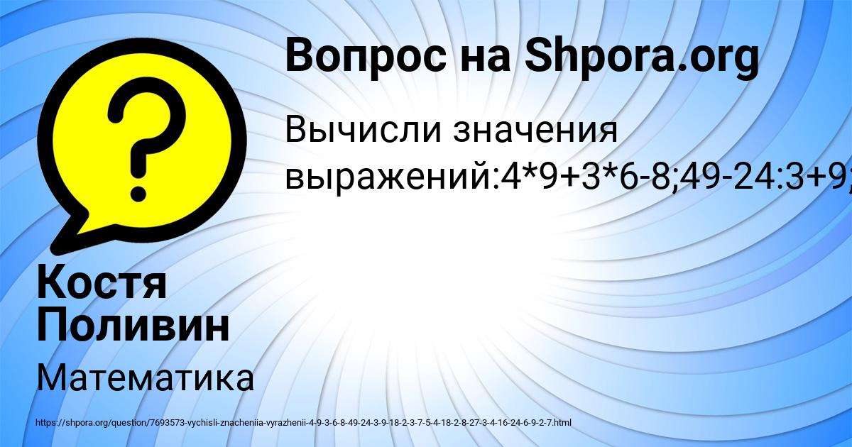 Картинка с текстом вопроса от пользователя Костя Поливин