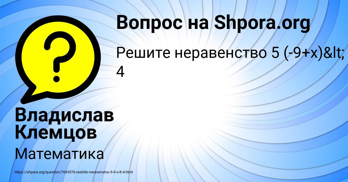Картинка с текстом вопроса от пользователя Владислав Клемцов