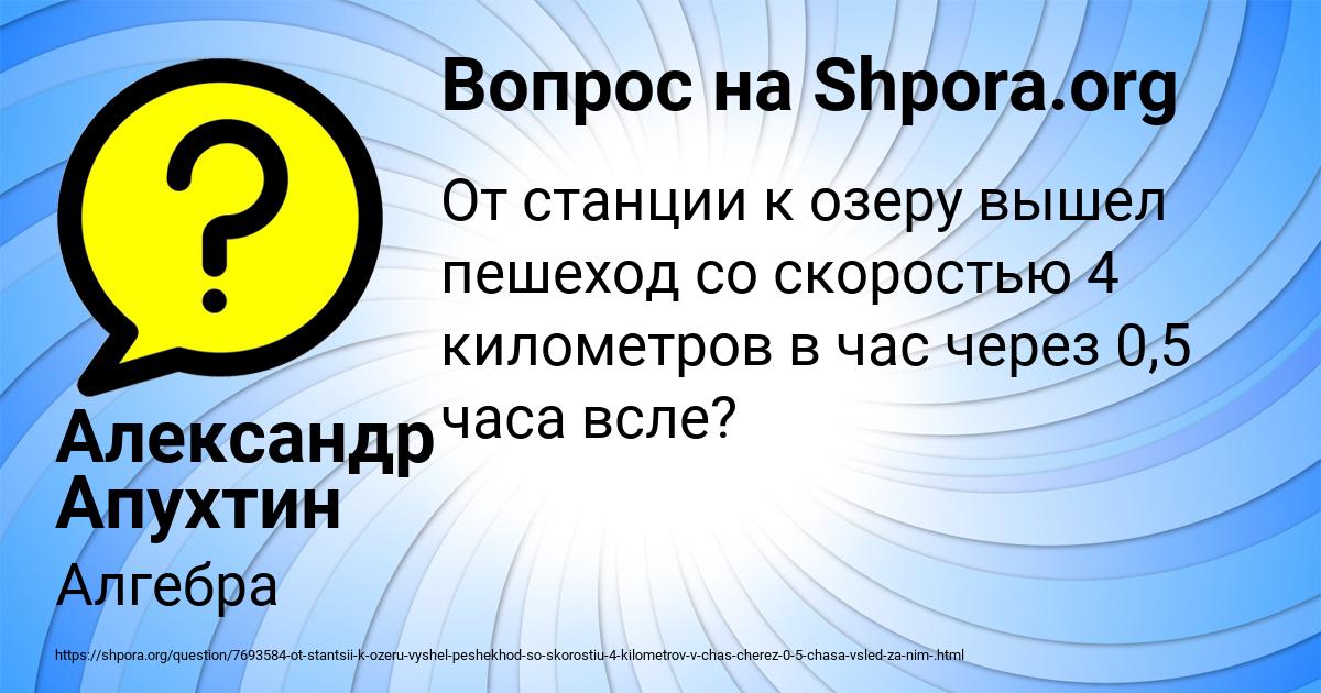 Картинка с текстом вопроса от пользователя Александр Апухтин