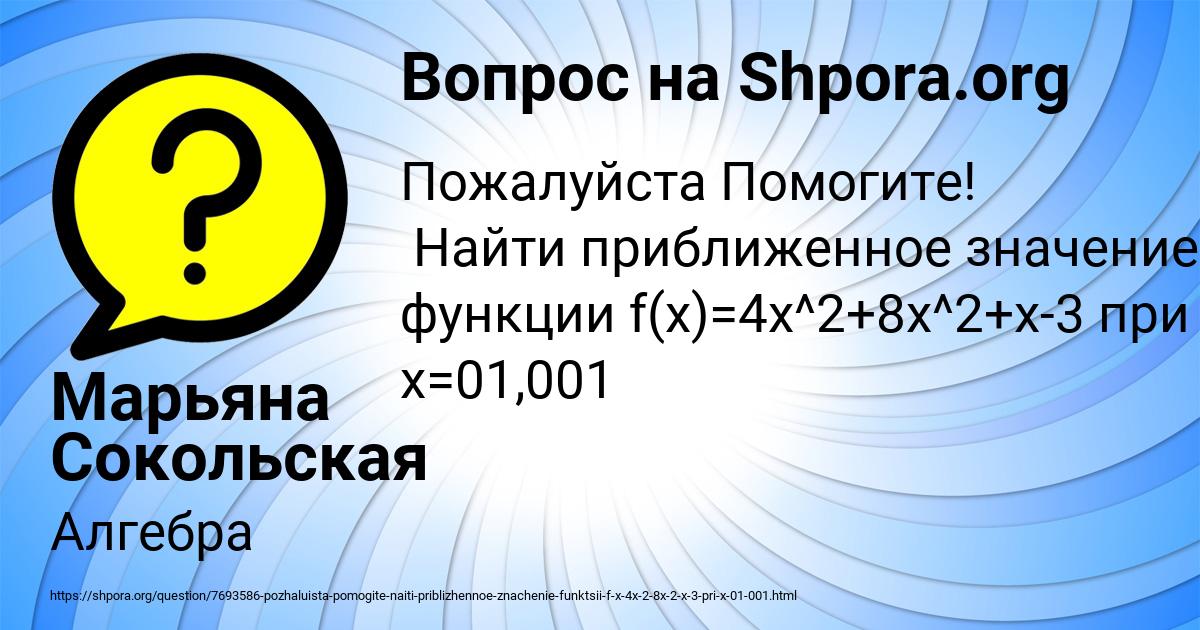 Картинка с текстом вопроса от пользователя Марьяна Сокольская