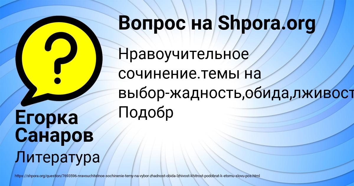 Картинка с текстом вопроса от пользователя Егорка Санаров