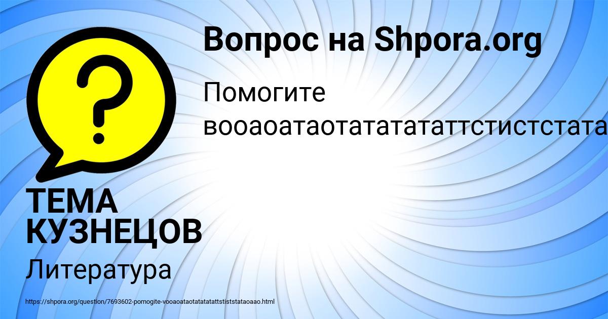 Картинка с текстом вопроса от пользователя ТЕМА КУЗНЕЦОВ