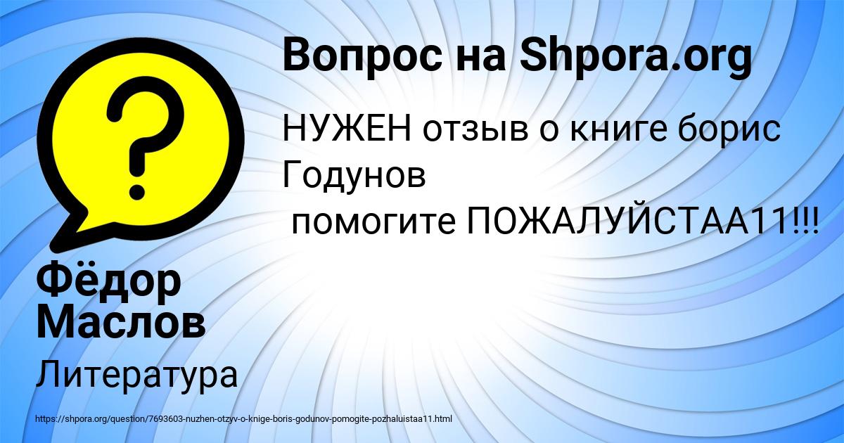 Картинка с текстом вопроса от пользователя Фёдор Маслов