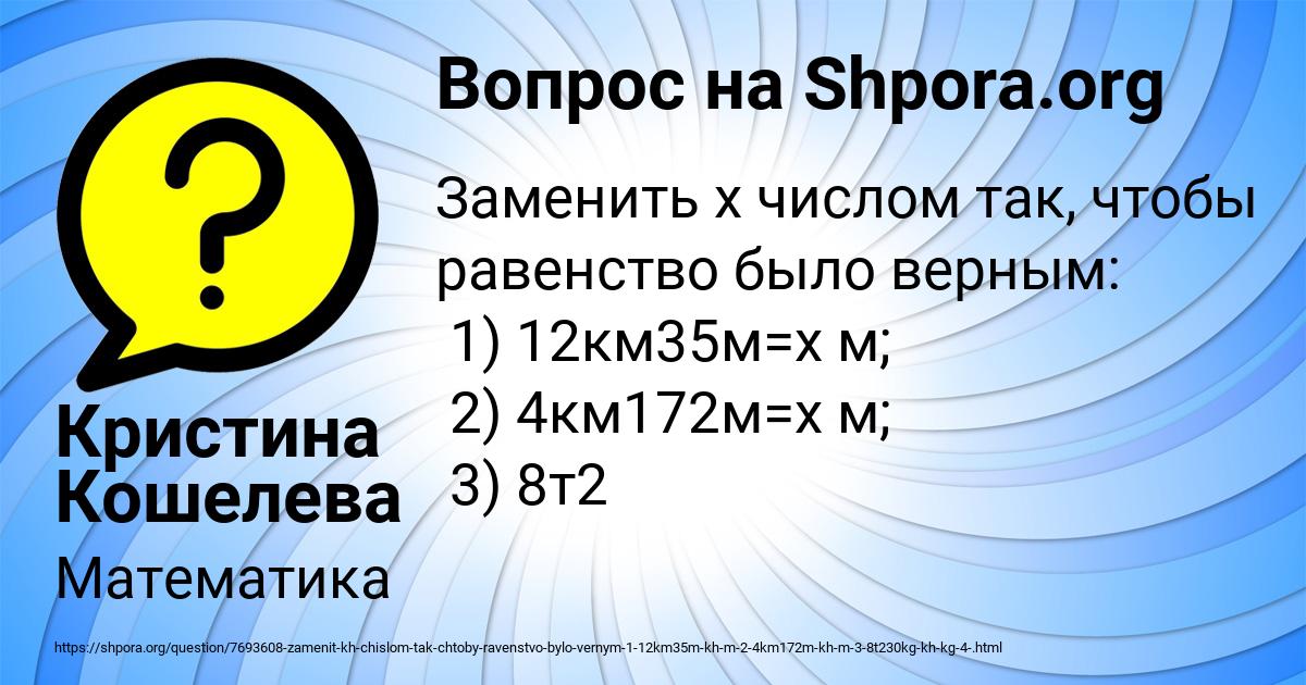 Картинка с текстом вопроса от пользователя Кристина Кошелева