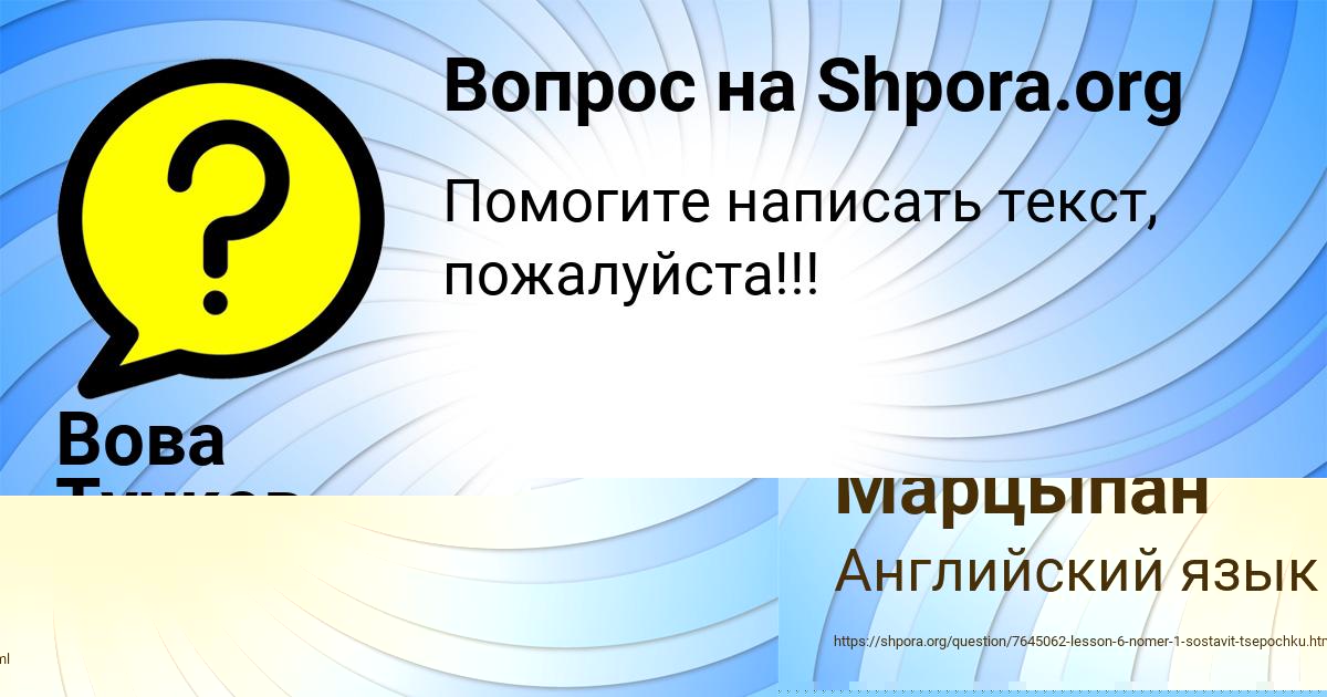 Картинка с текстом вопроса от пользователя Вова Тучков