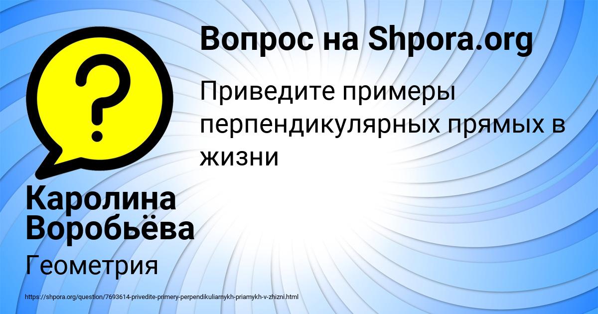 Картинка с текстом вопроса от пользователя Каролина Воробьёва