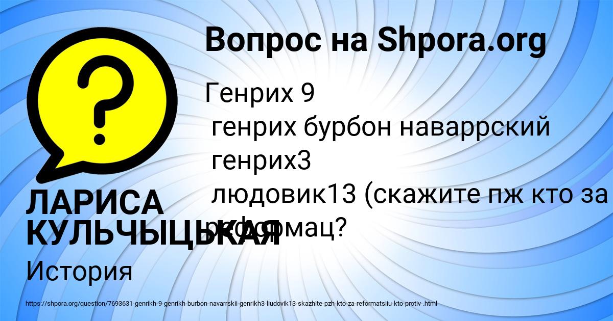Картинка с текстом вопроса от пользователя ЛАРИСА КУЛЬЧЫЦЬКАЯ