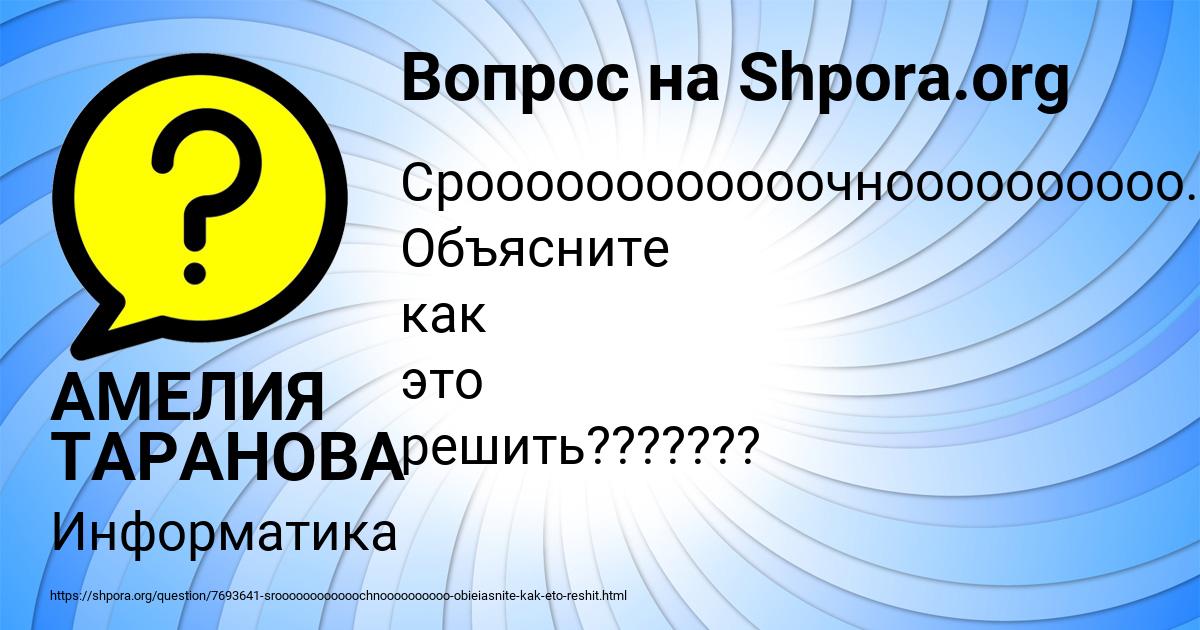 Картинка с текстом вопроса от пользователя АМЕЛИЯ ТАРАНОВА