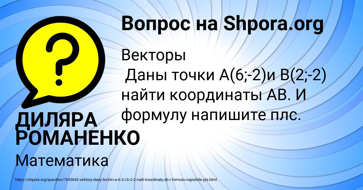 Картинка с текстом вопроса от пользователя ДИЛЯРА РОМАНЕНКО