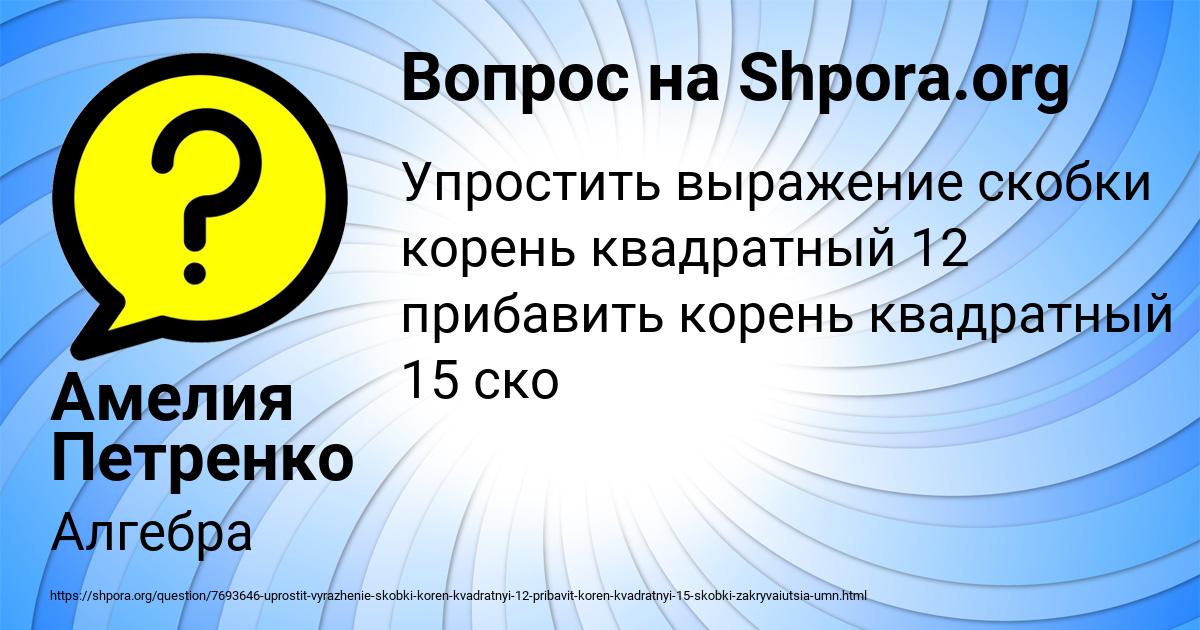 Картинка с текстом вопроса от пользователя Амелия Петренко
