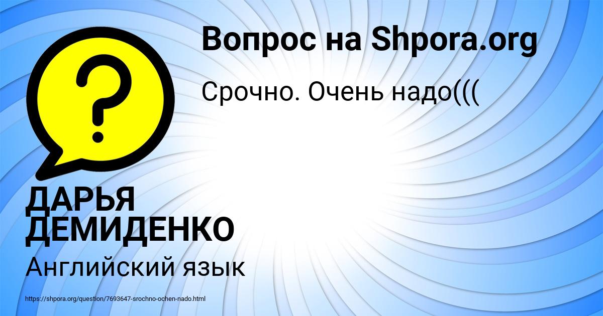 Картинка с текстом вопроса от пользователя ДАРЬЯ ДЕМИДЕНКО