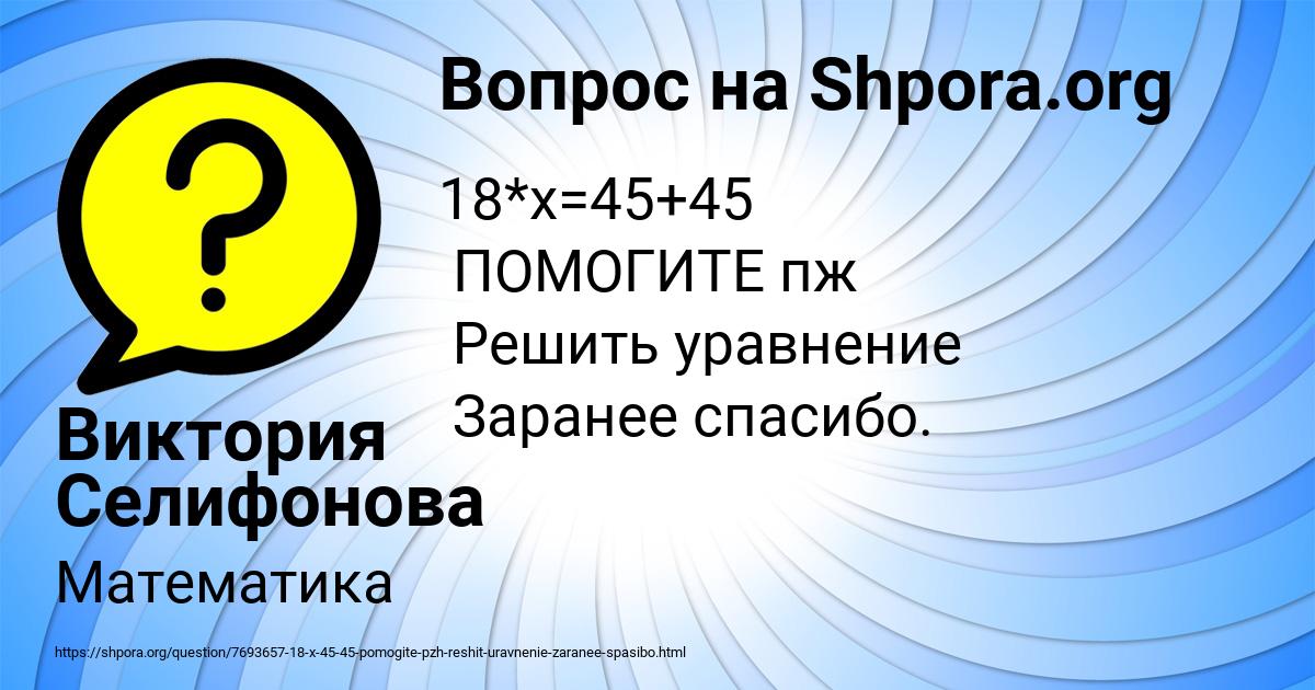 Картинка с текстом вопроса от пользователя Виктория Селифонова