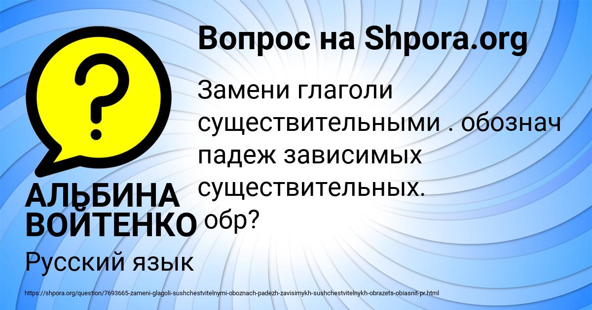 Картинка с текстом вопроса от пользователя АЛЬБИНА ВОЙТЕНКО
