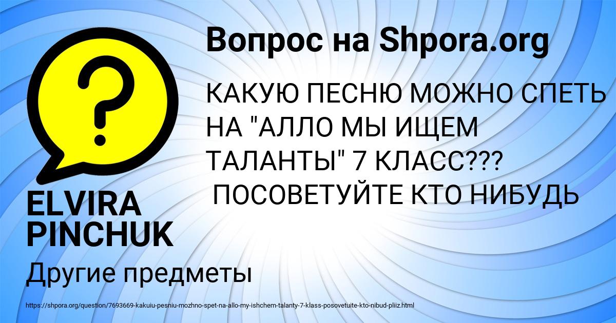 Картинка с текстом вопроса от пользователя ELVIRA PINCHUK
