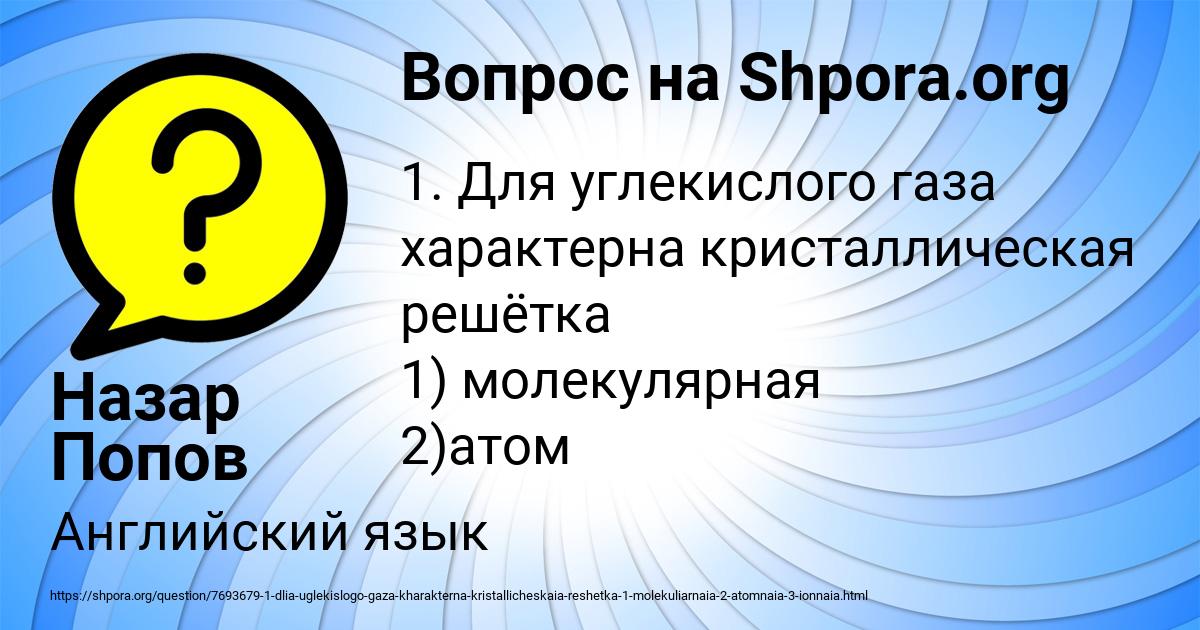 Картинка с текстом вопроса от пользователя Назар Попов