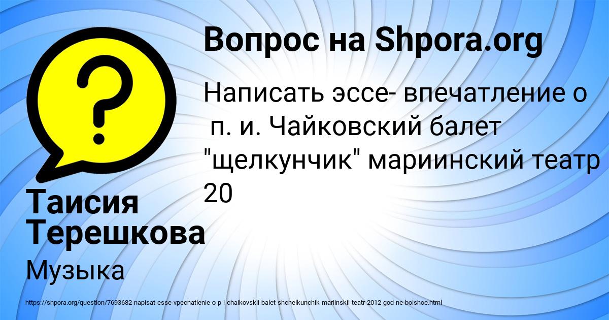 Картинка с текстом вопроса от пользователя Таисия Терешкова