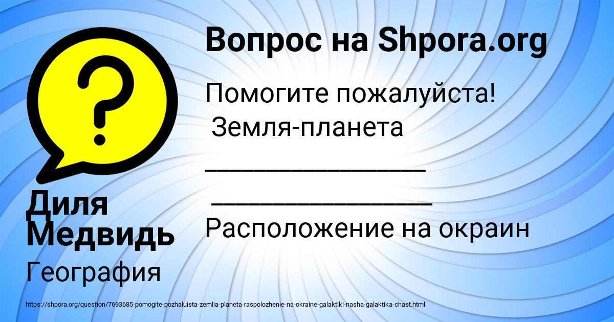 Картинка с текстом вопроса от пользователя Диля Медвидь