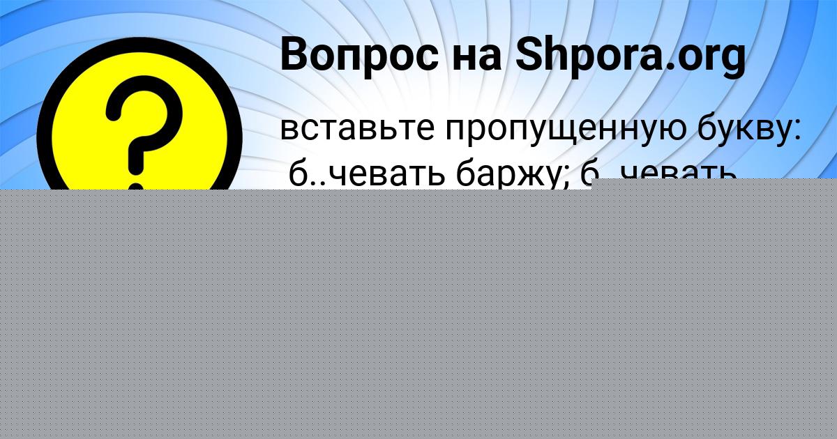 Картинка с текстом вопроса от пользователя Lena Bocharova