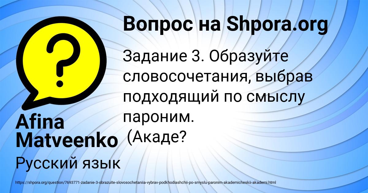 Картинка с текстом вопроса от пользователя Afina Matveenko