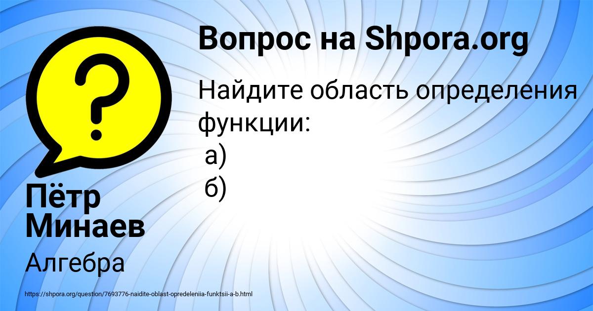 Картинка с текстом вопроса от пользователя Пётр Минаев
