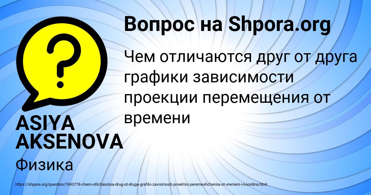 Картинка с текстом вопроса от пользователя ASIYA AKSENOVA