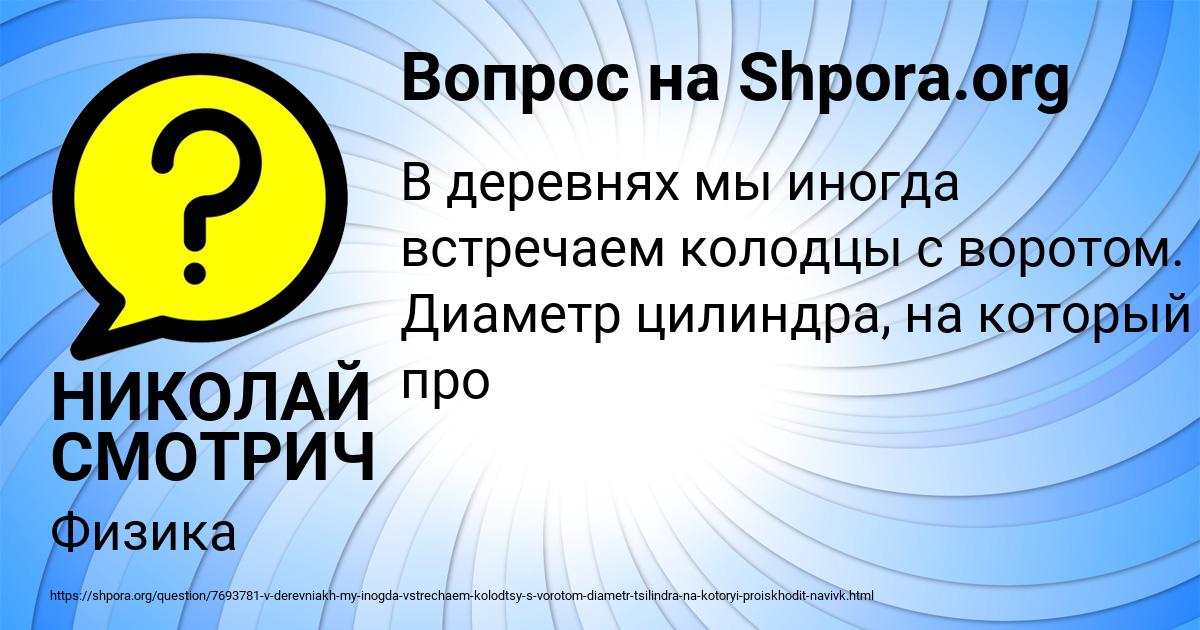 Картинка с текстом вопроса от пользователя НИКОЛАЙ СМОТРИЧ