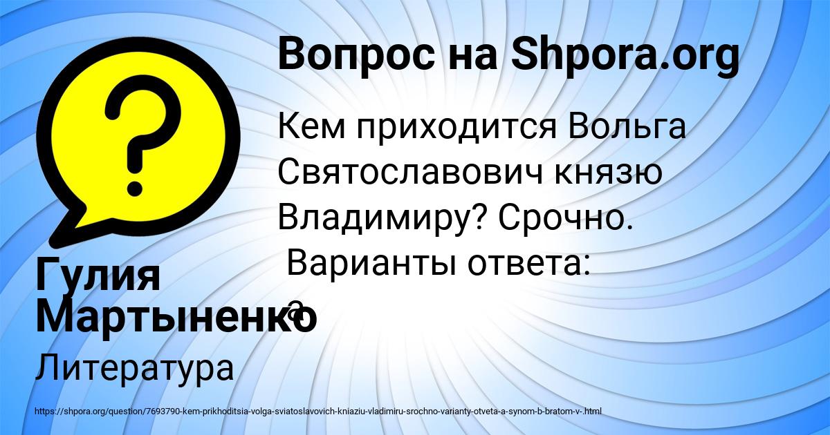 Картинка с текстом вопроса от пользователя Гулия Мартыненко
