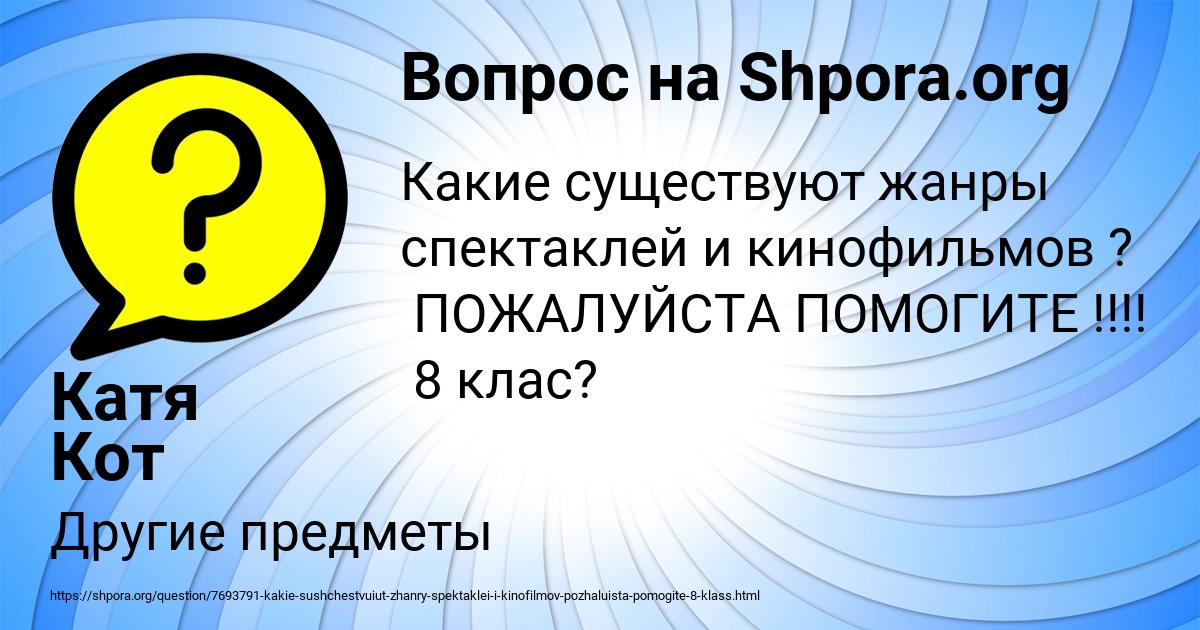 Картинка с текстом вопроса от пользователя Катя Кот