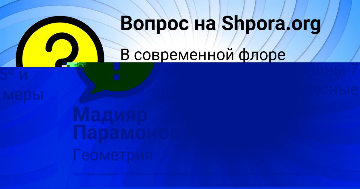 Картинка с текстом вопроса от пользователя Мадияр Парамонов