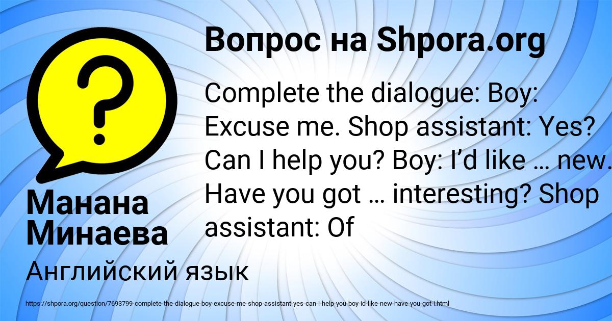 Картинка с текстом вопроса от пользователя Манана Минаева