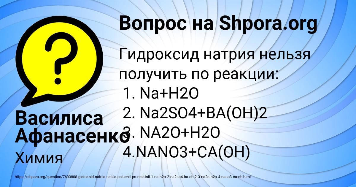 Картинка с текстом вопроса от пользователя Василиса Афанасенко