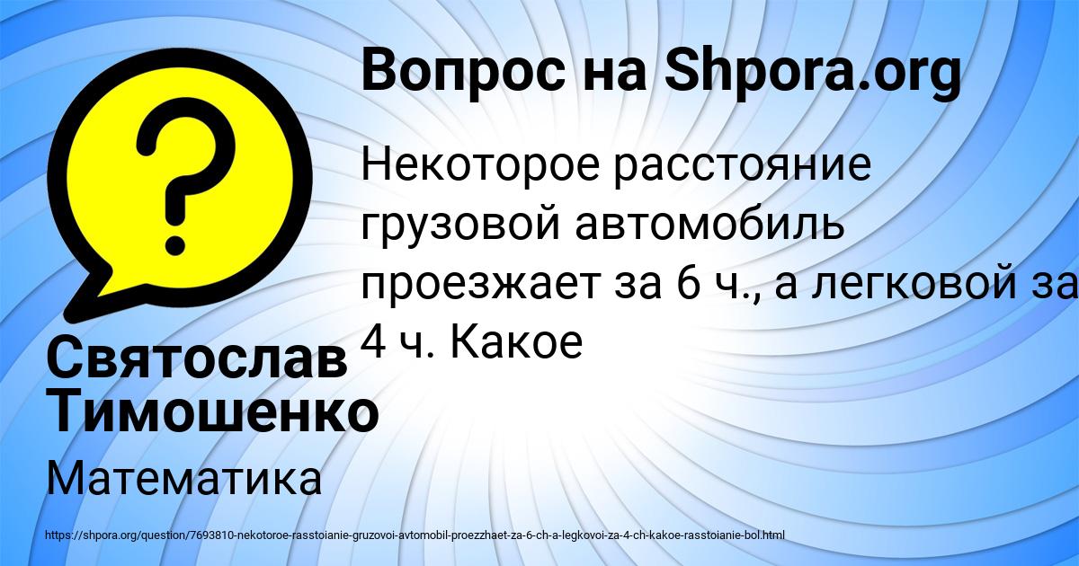 Картинка с текстом вопроса от пользователя Святослав Тимошенко