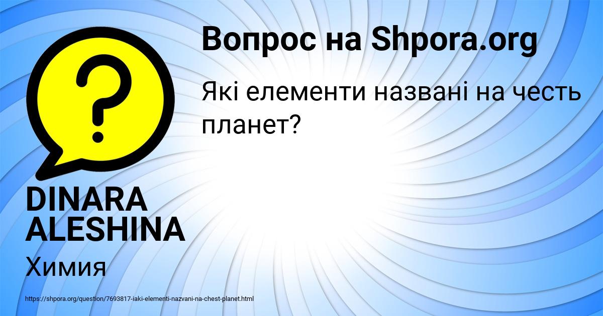 Картинка с текстом вопроса от пользователя DINARA ALESHINA