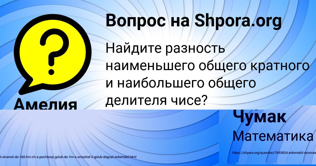 Картинка с текстом вопроса от пользователя Лера Чумак