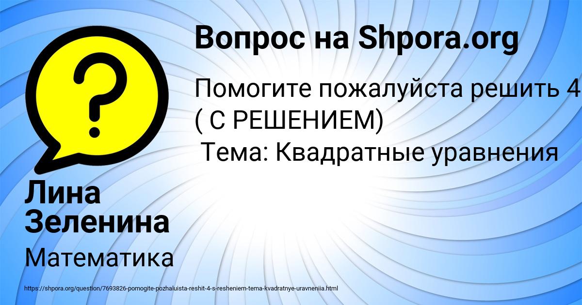 Картинка с текстом вопроса от пользователя Лина Зеленина