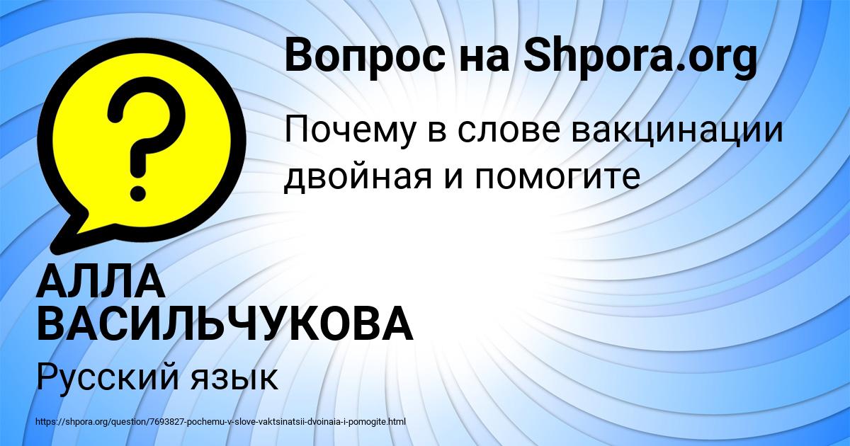 Картинка с текстом вопроса от пользователя АЛЛА ВАСИЛЬЧУКОВА
