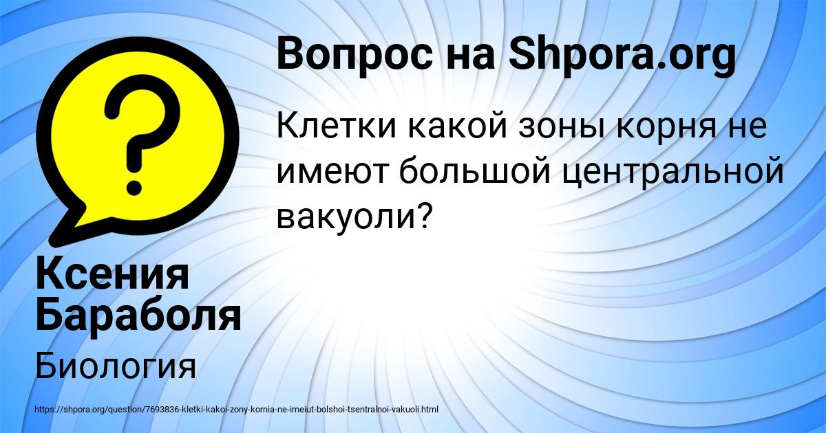 Картинка с текстом вопроса от пользователя Ксения Бараболя