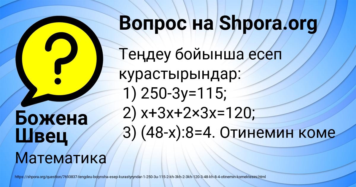 Картинка с текстом вопроса от пользователя Божена Швец