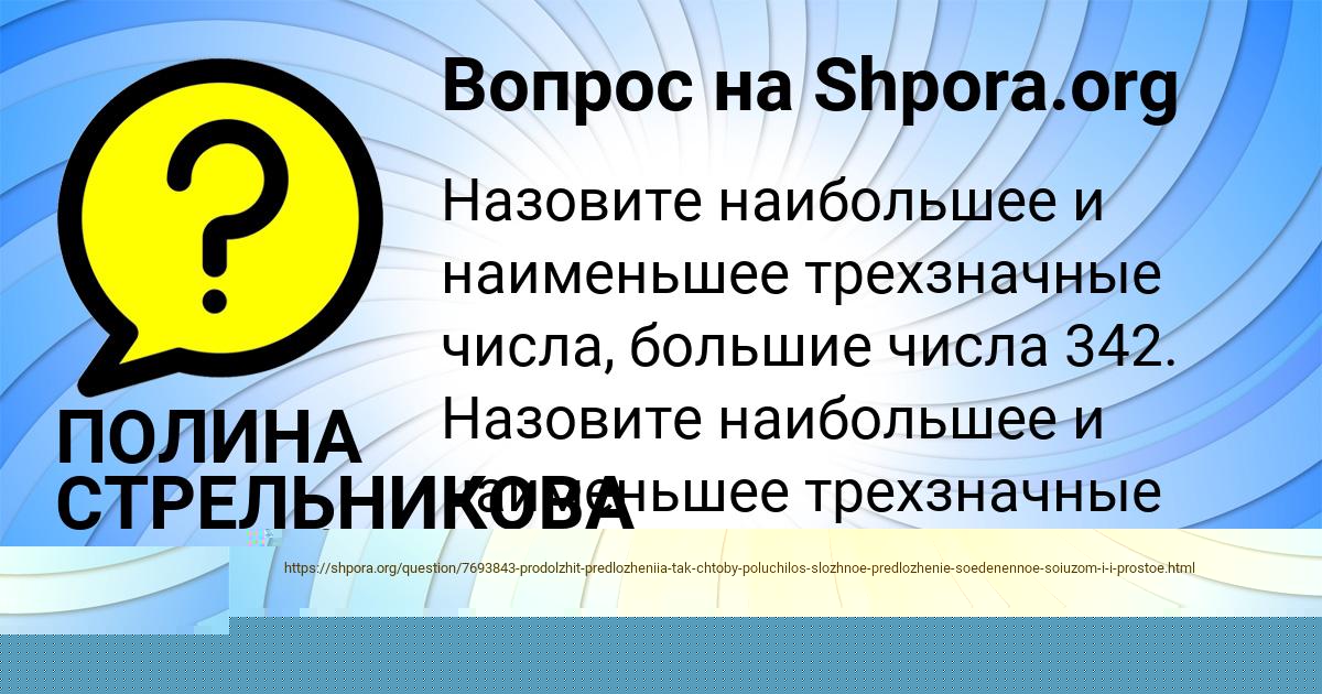 Картинка с текстом вопроса от пользователя МИЛАНА КАЗАКОВА