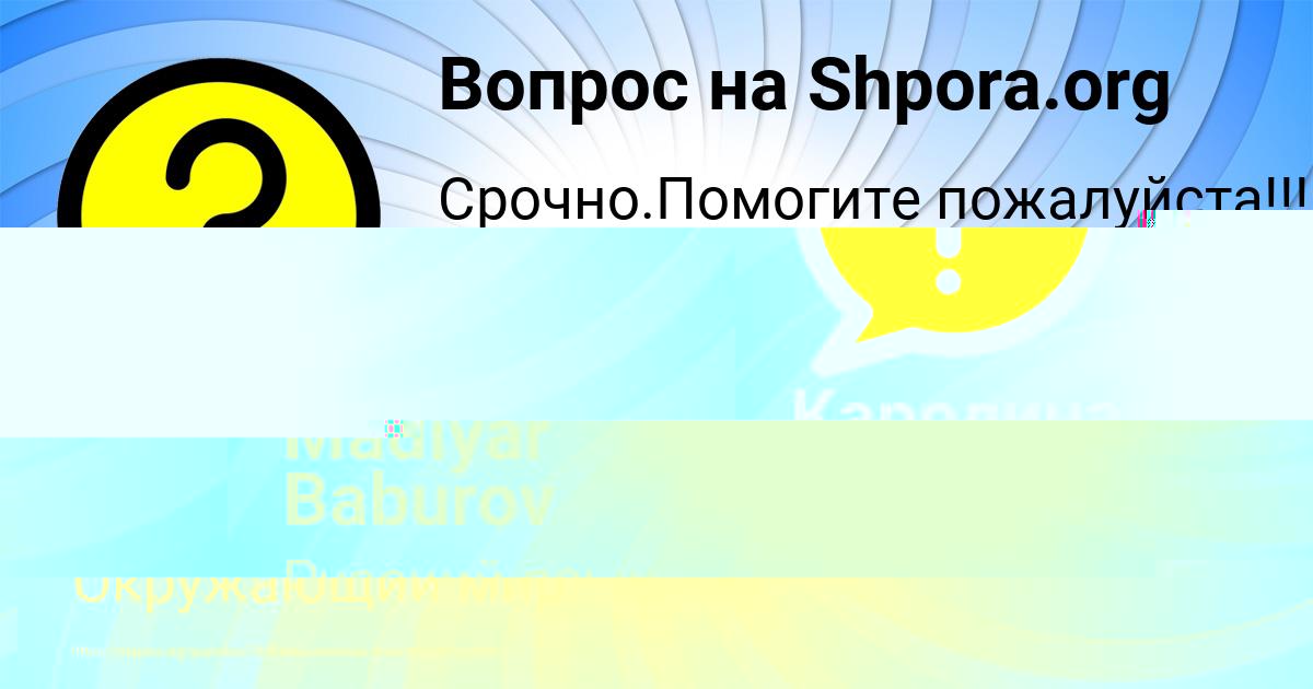 Картинка с текстом вопроса от пользователя Каролина Бабура